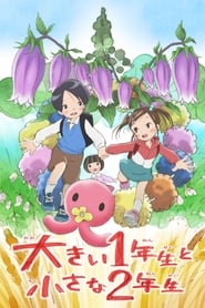 The Big First-Grader and the Small Second-Grader 2014 English SUB/DUB Online