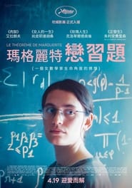 玛格丽特定理 (2023)