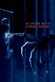 הרוע שבפנים: המפתח האחרון (2018)