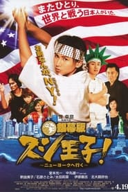 Sushi King Goes to New York streaming