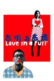 Love in a Puff (2010) HD