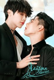 ต้องรักมหาสมุทร