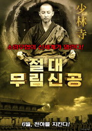 俠僧探案傳奇之白馬鏢局