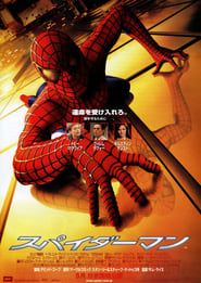 スパイダーマン 2002 映画 吹き替え 無料