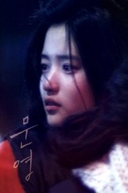 Moon-young (2015)