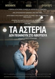 Film Stars Dont Die in Liverpool – Τα Αστέρια Δεν Πεθαίνουν Στο Λίβερπουλ