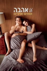 אהבה וסמים אחרים / Love & Other Drugs לצפייה ישירה