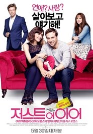 저스트 어 이어 (2013)