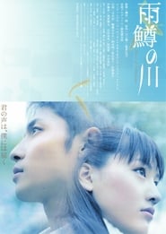 River of First Love image