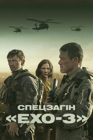 Спецзагін «Ехо-3» постер