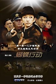 Butterfly Mission (2012)