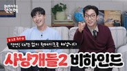 Bloodhounds 2 #2 | Woo Do-hwan & Lee Sang-yi