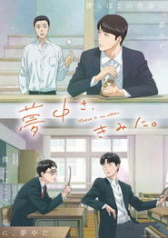 夢中さ、きみに。 (2025)