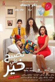 مشاهدة فلم Good Night مترجم