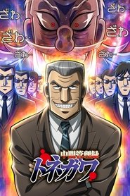 Chuukan Kanriroku Tonegawa