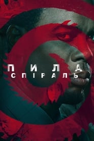 Пила: Спіраль постер