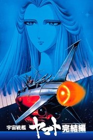 Poster Space Battleship Yamato - Final Chapter