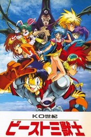 Poster KO世紀ビースト三獣士 - Season 1 Episode 2 : Episode 2 1993