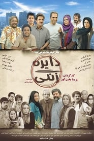 Poster دایره زنگی