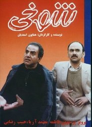 Poster The Prank 1999