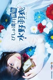 Bishonure Tantei Mizuno Hagoromo Episode Rating Graph poster