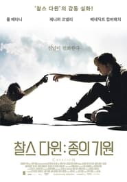 찰스 다윈: 종의 기원 (2009)