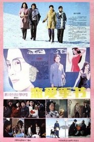 恋爱季节 1986 Δωρεάν απεριόριστη πρόσβαση