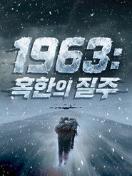1963 : 혹한의 질주