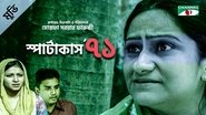 স্পার্টাকাস ’৭১ 2005 เข้าถึงฟรีไม่ จำกัด