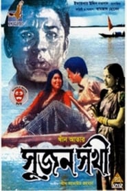 Poster Sujon Sokhi