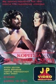 Poster Κορίτσια με βρώμικα χέρια