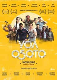 Poster Уол оҕото