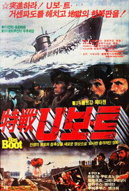 특전 U보트 1981 특전 U보트 1981