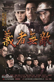 义者无敌（2013）