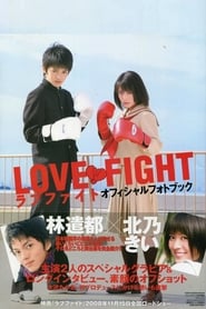 Love Fight постер
