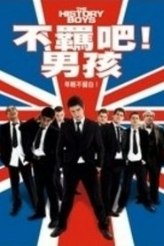 历史系男生 (2006)