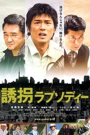 Accidental Kidnapper (2010) Accidental Kidnapper (2010)