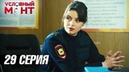 Episode 29