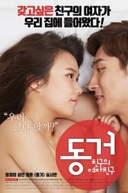 Poster 동거 친구의 여자친구