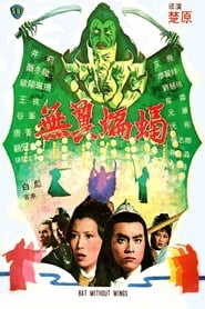 Bat without Wings 1980 映画 吹き替え