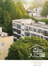 Poster 집의 시간들