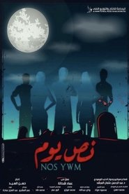 نص يوم
