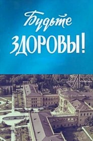 Mind Your Health! (1973)