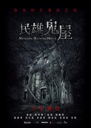 Minxiong Haunted House 2022 مشاهدة وتحميل فيلم مترجم بجودة عالية