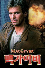 맥가이버 (1985)