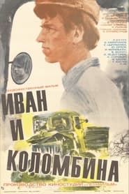 Poster Иван и Коломбина