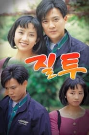 Jealousy (1992)