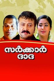 Poster Sarkar Dada 2005