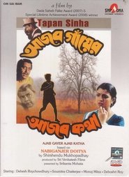 Poster আজব গাঁয়ের আজব কথা