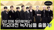 2025 SBS 가요대전 Behind